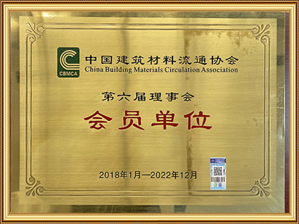 会员单位