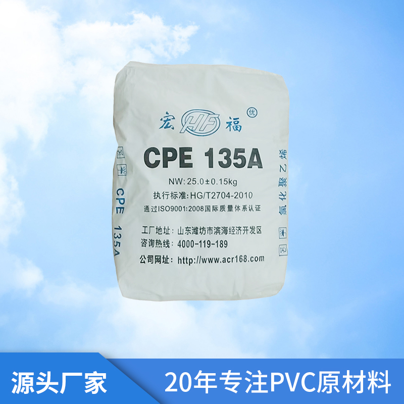 氯化聚乙烯 CPE-...