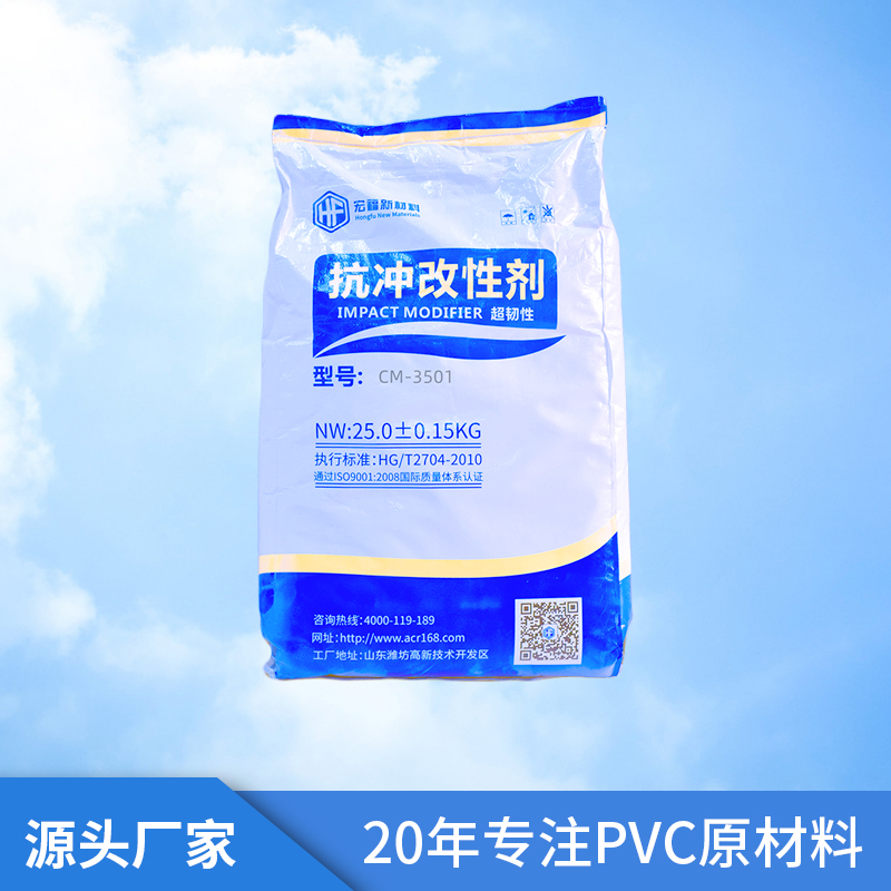 抗冲改性剂 CM35...