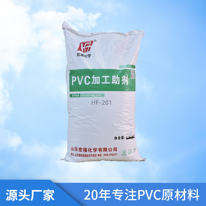 PVC加工助剂 HF...