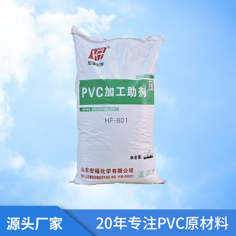 PVC加工助剂 HF...
