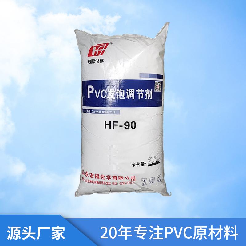 PVC发泡调节剂（9...