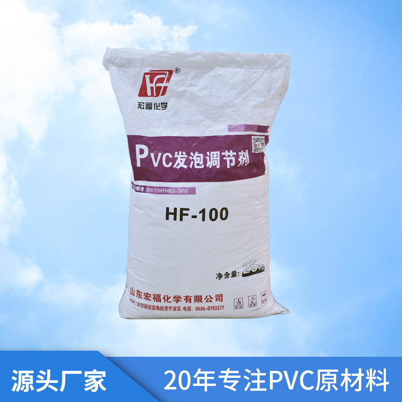 PVC发泡调节剂（1...