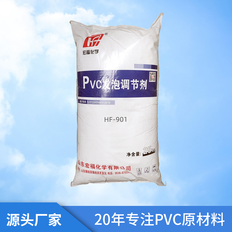 PVC发泡调节剂（9...