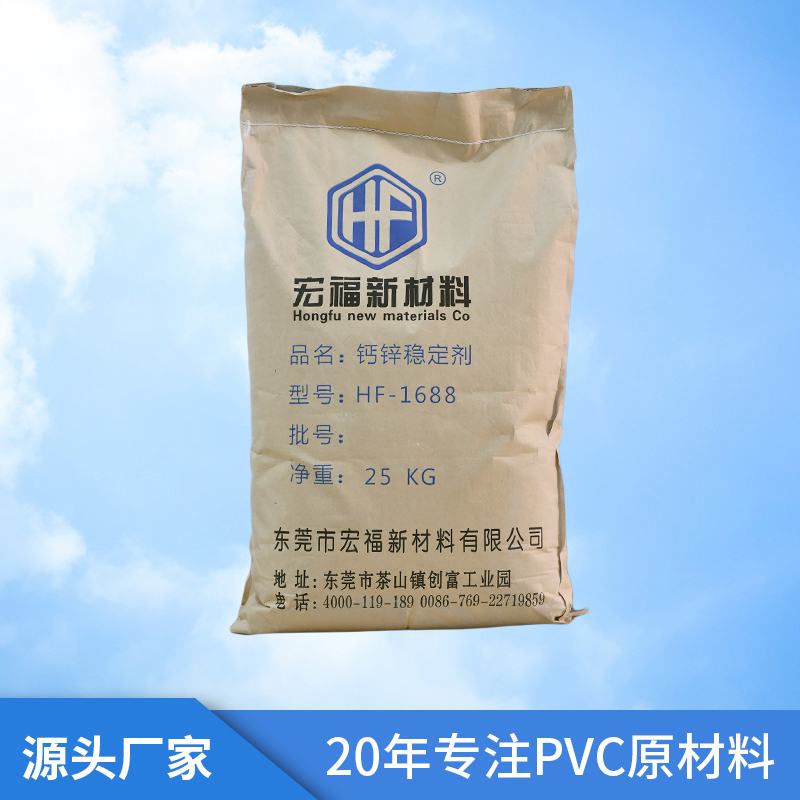 钙锌稳稳定剂（168...