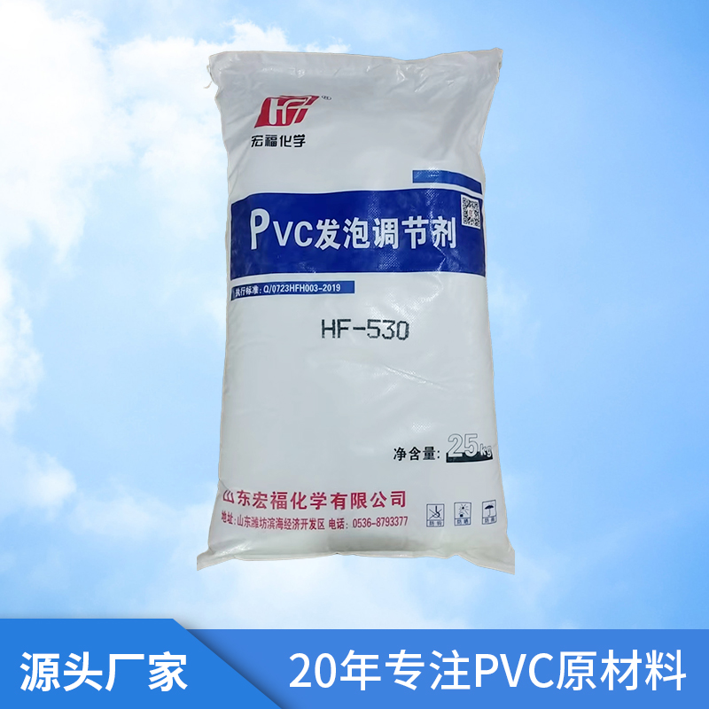 PVC发泡调节剂（5...