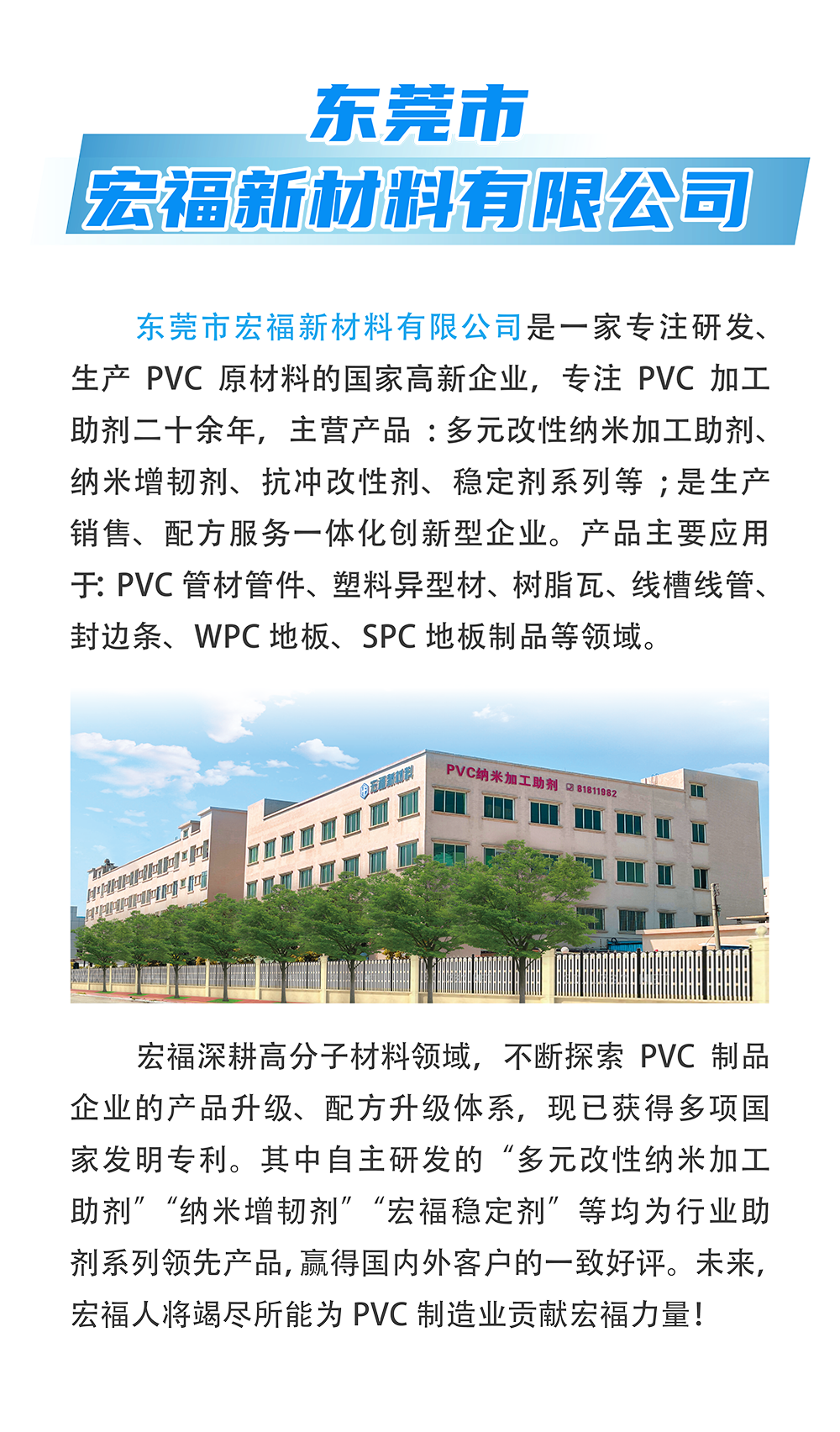 【企业秀】东莞市宏福新材料有限公司