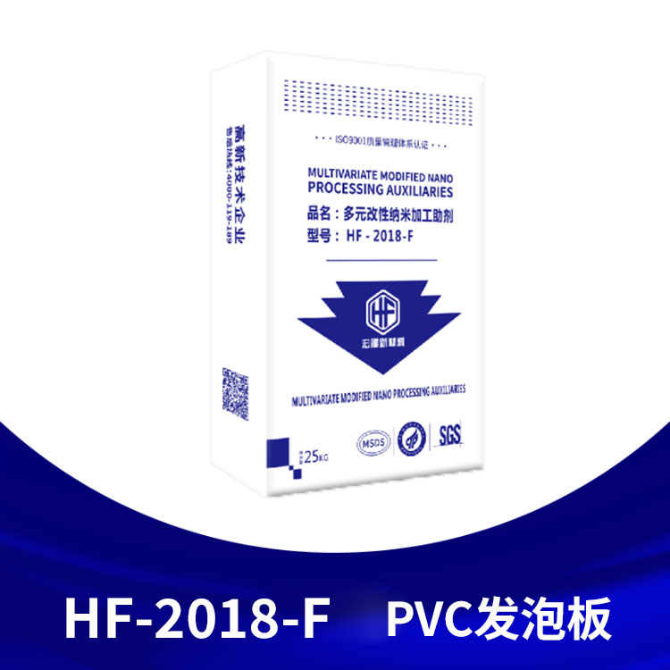 纳米助剂2018-F...