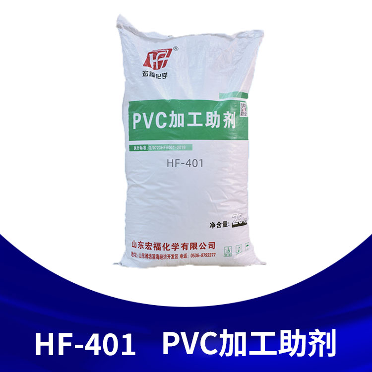 PVC加工助剂 HF...
