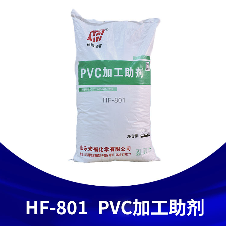 PVC加工助剂 HF...