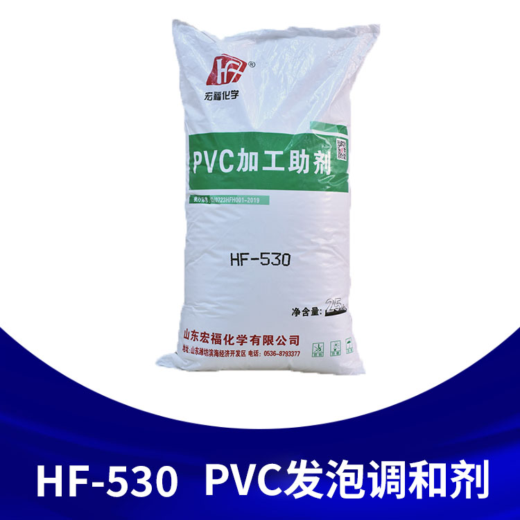 PVC发泡调节剂HF...