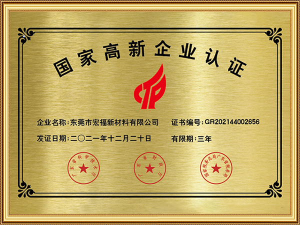 国家高新企业认证