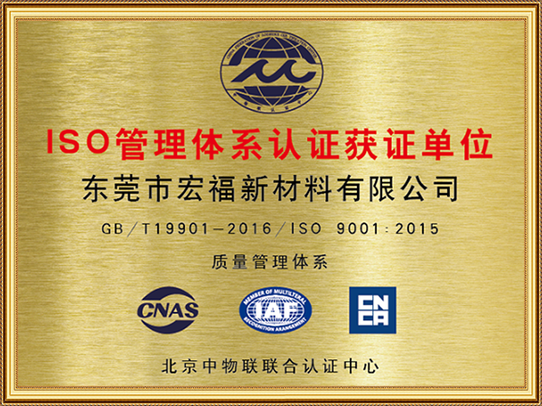 ISO管理体系认证获...