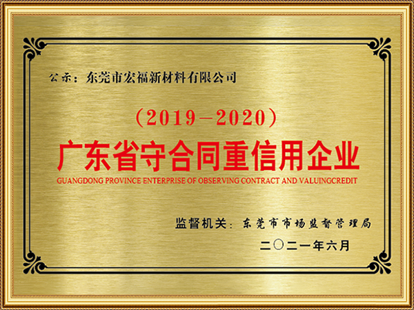 广东省守合同重信用企...