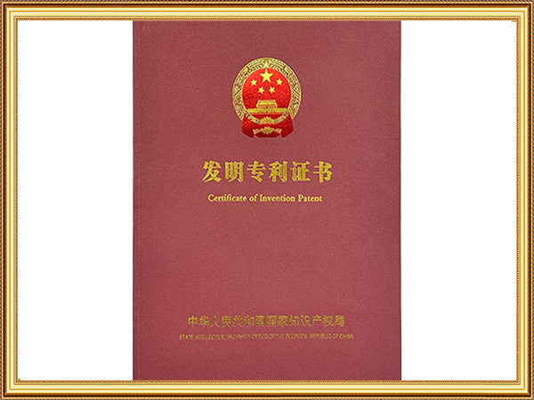 发明专利证书