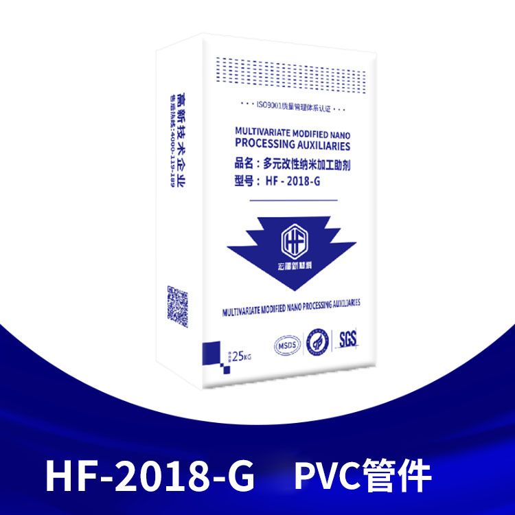 纳米助剂2018-G...