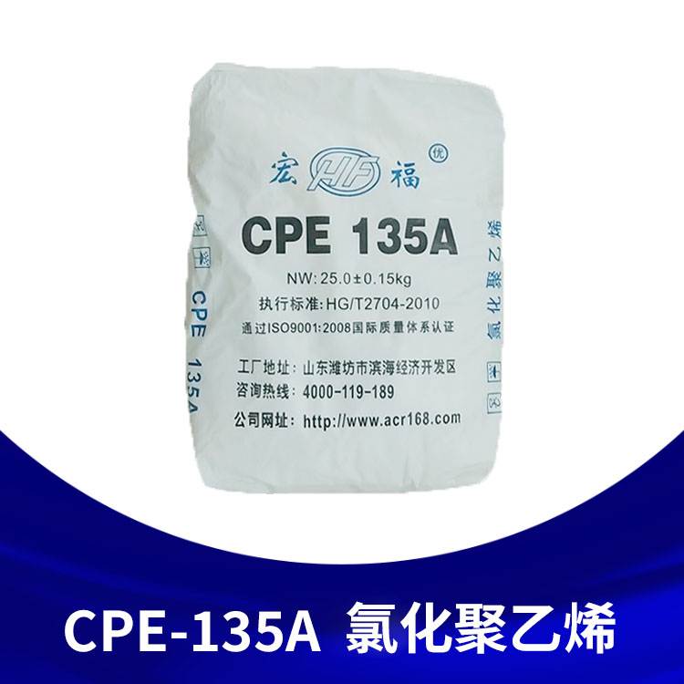 氯化聚乙烯 CPE-...