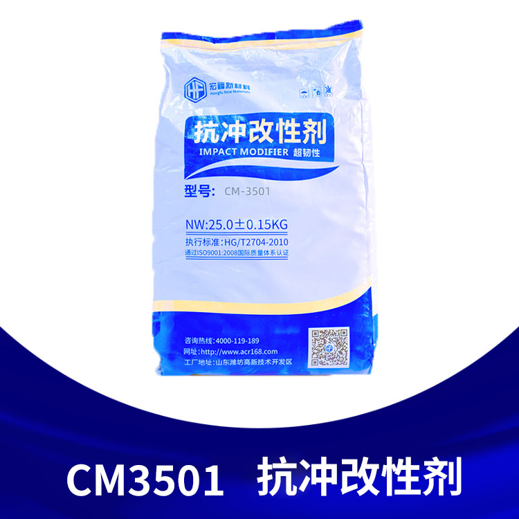 抗冲改性剂 CM35...