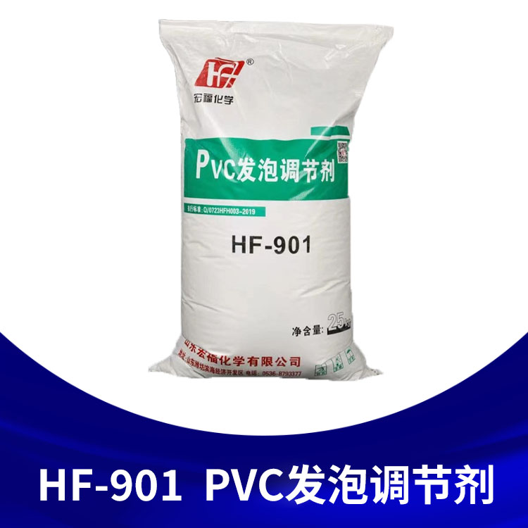 PVC发泡调节剂HF...