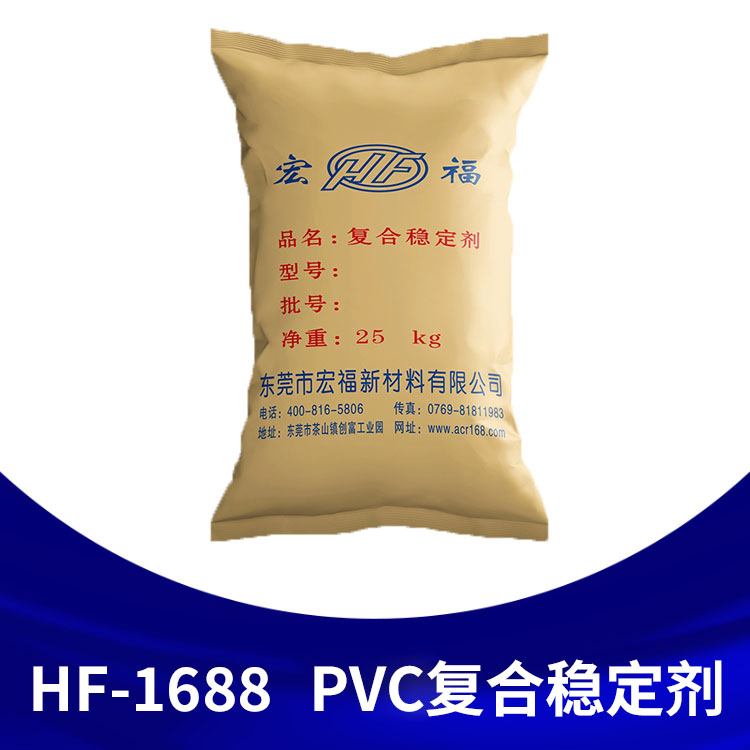 PVC复合稳定剂HF...